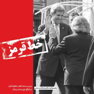 خط قرمز